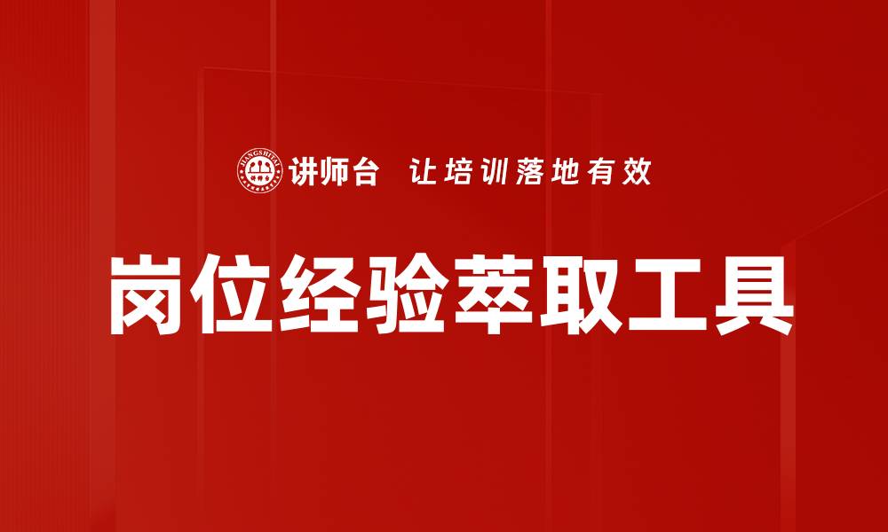 文章岗位经验萃取工具的缩略图