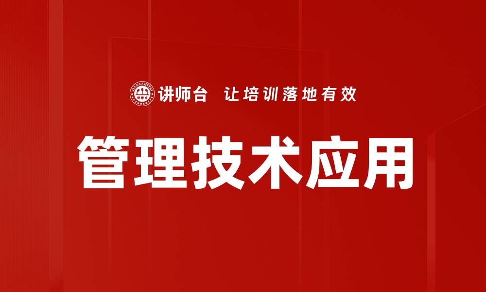 文章管理技术应用的缩略图