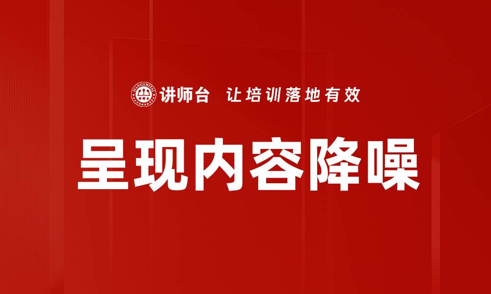 文章呈现内容降噪的缩略图