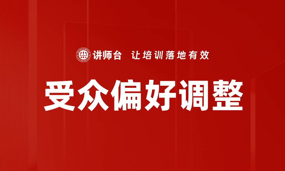 文章受众偏好调整的缩略图
