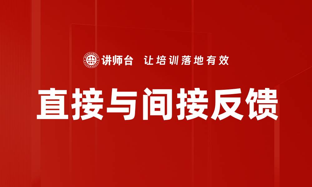 文章直接与间接反馈的缩略图