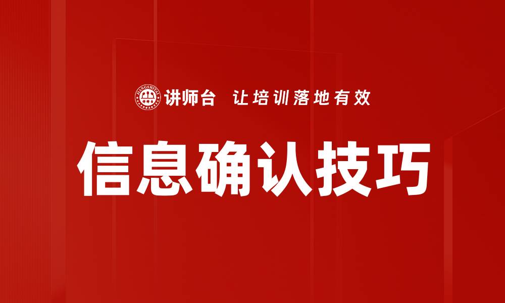 文章信息确认技巧的缩略图