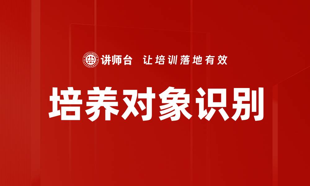 文章培养对象识别的缩略图