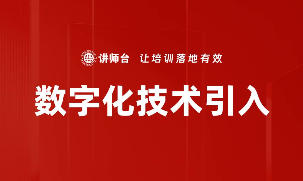 文章数字化技术引入的缩略图