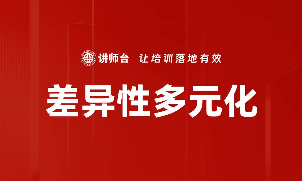 文章差异性多元化的缩略图