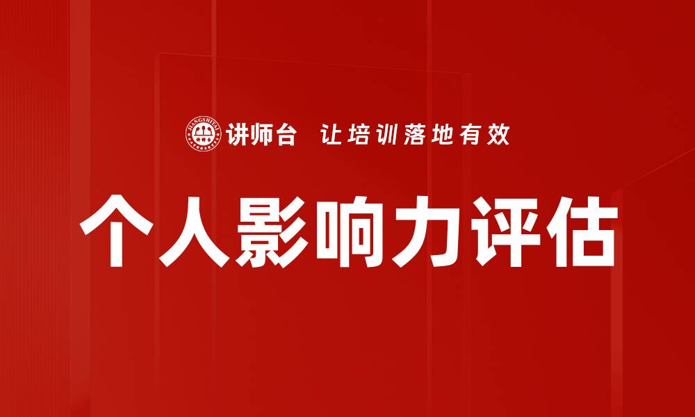 文章个人影响力评估的缩略图