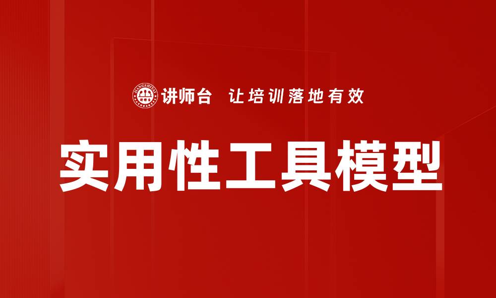 文章实用性工具模型的缩略图
