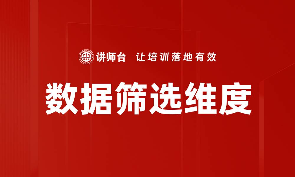 文章数据筛选维度的缩略图