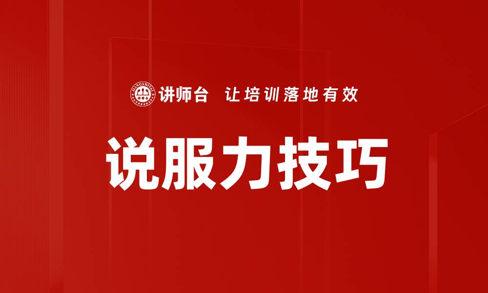 文章说服力技巧的缩略图