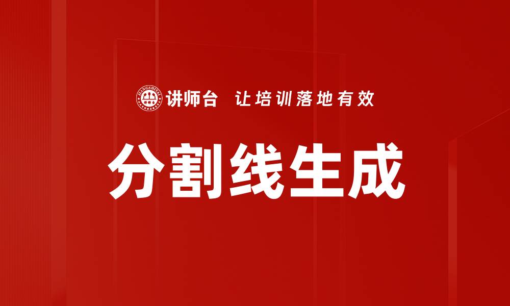 文章分割线生成的缩略图