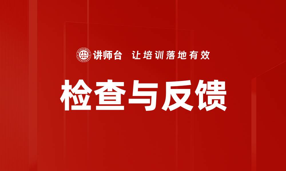 文章检查与反馈的缩略图