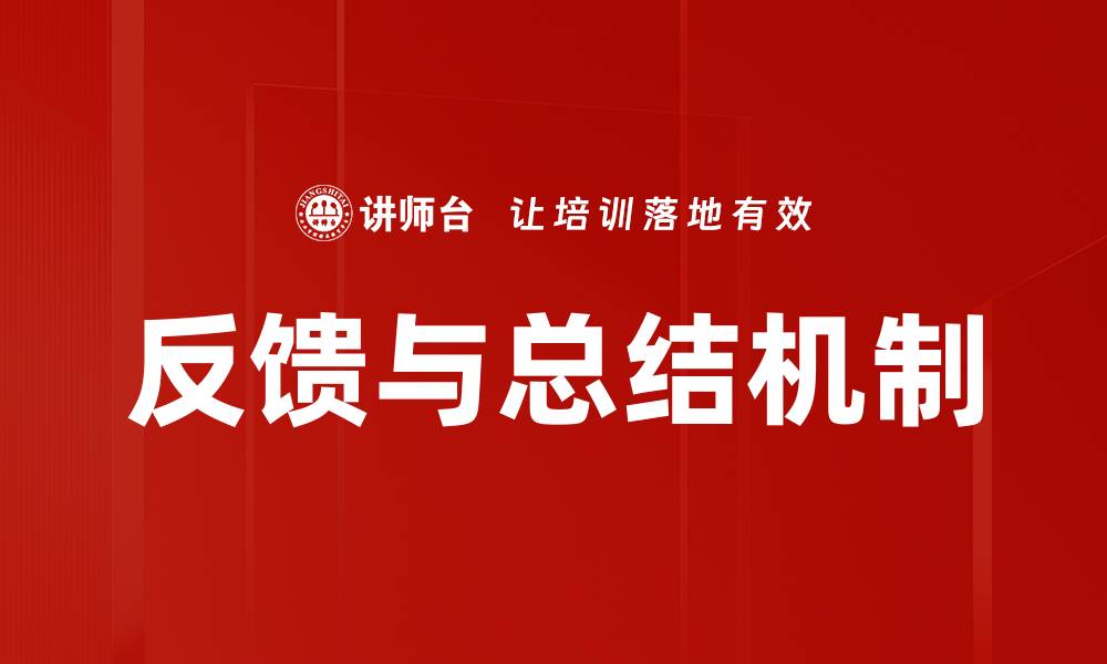文章反馈与总结机制的缩略图