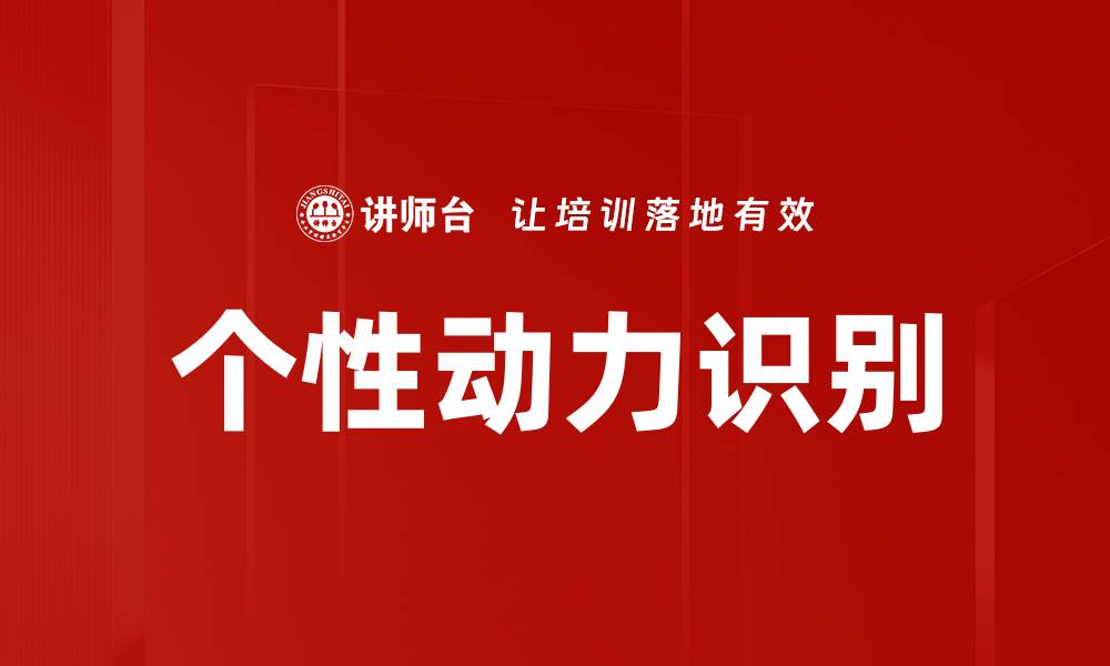 文章个性动力识别的缩略图