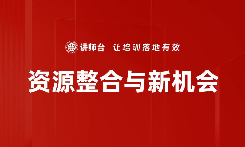 文章资源整合与新机会的缩略图
