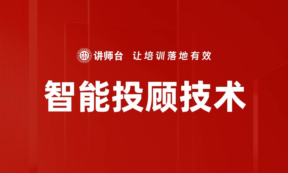 文章智能投顾技术的缩略图