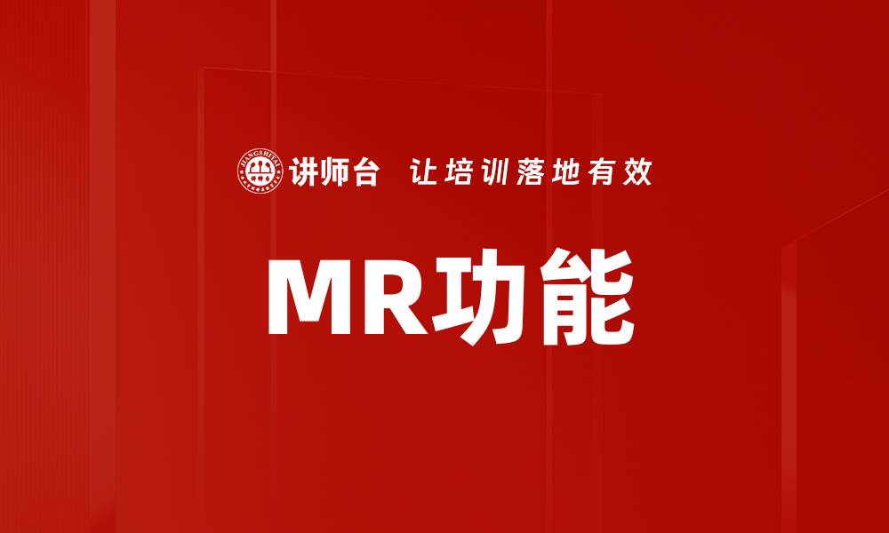 文章MR功能的缩略图