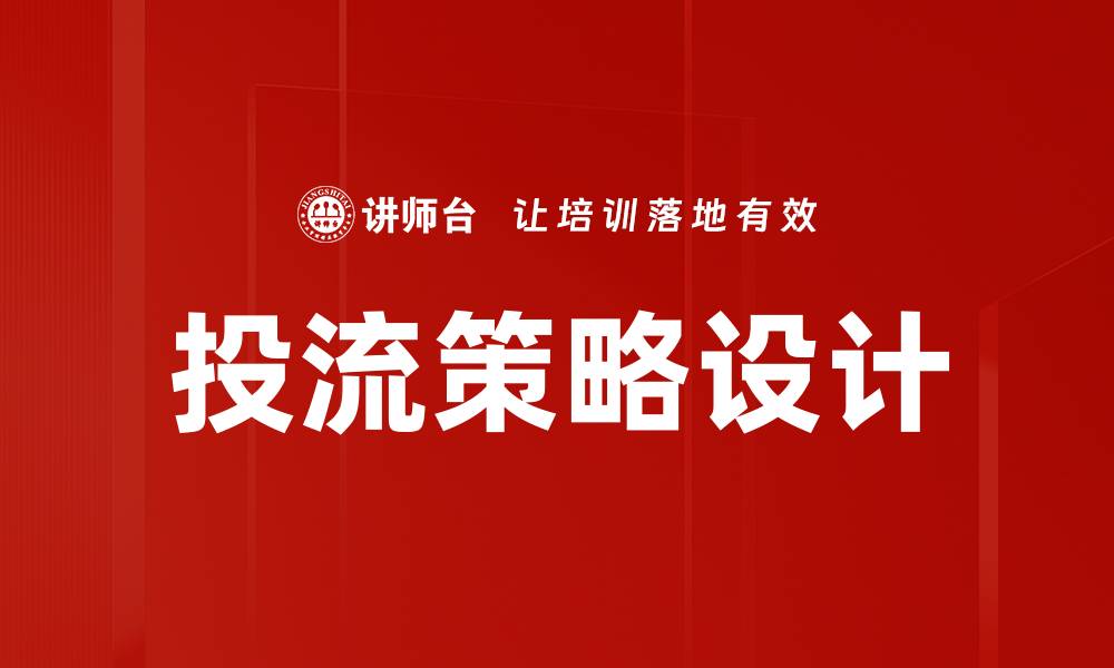 文章投流策略设计的缩略图
