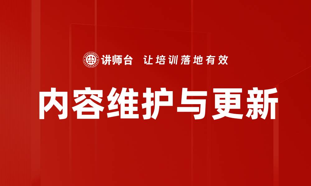 文章内容维护与更新的缩略图