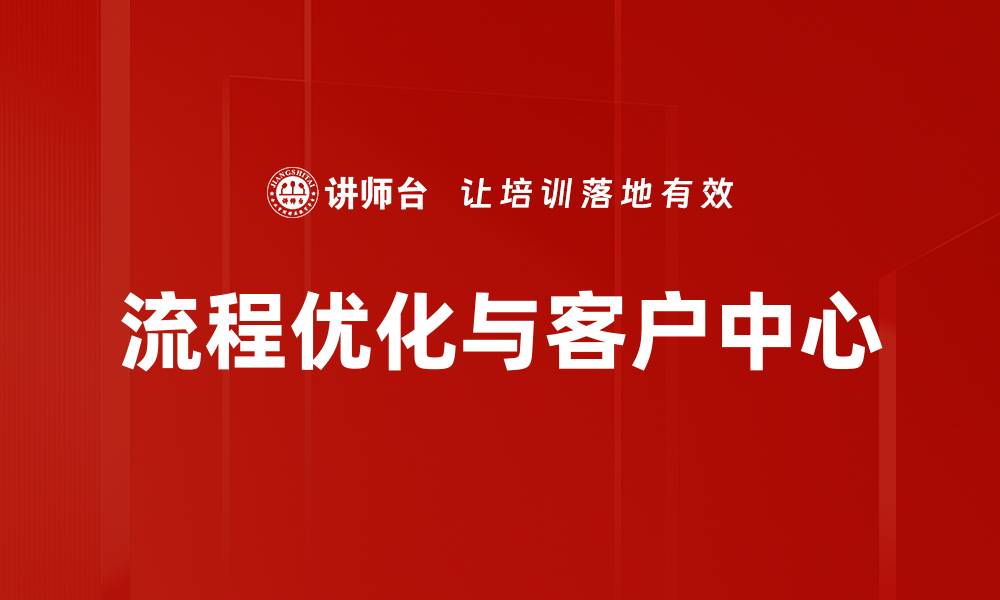 文章流程优化与客户中心的缩略图