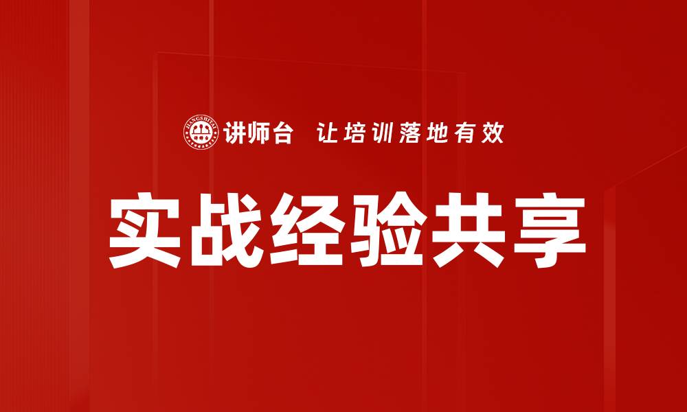 文章实战经验共享的缩略图