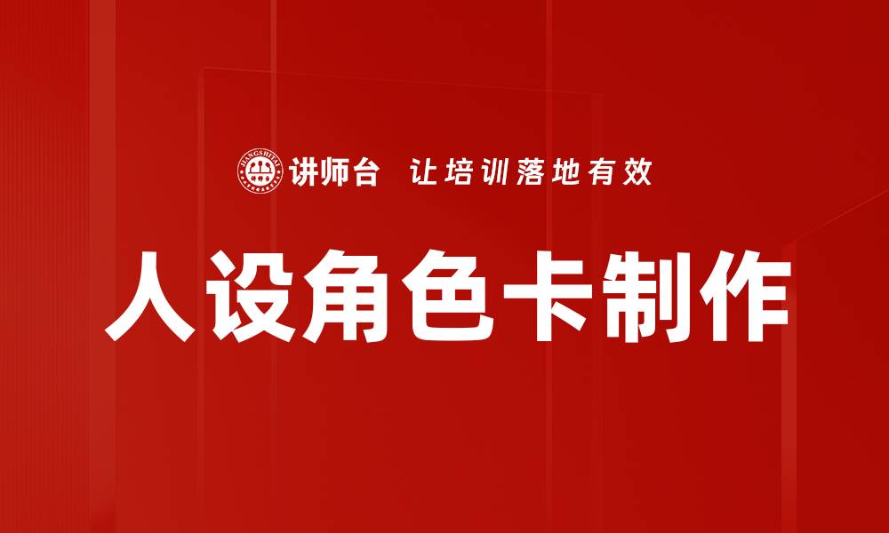 文章人设角色卡制作的缩略图