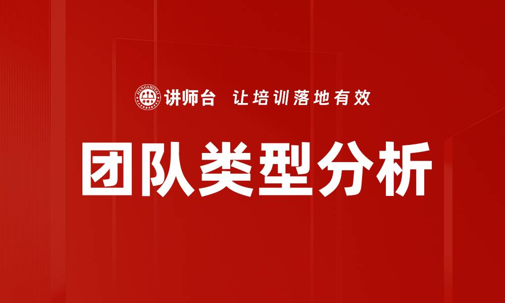 文章团队类型分析的缩略图