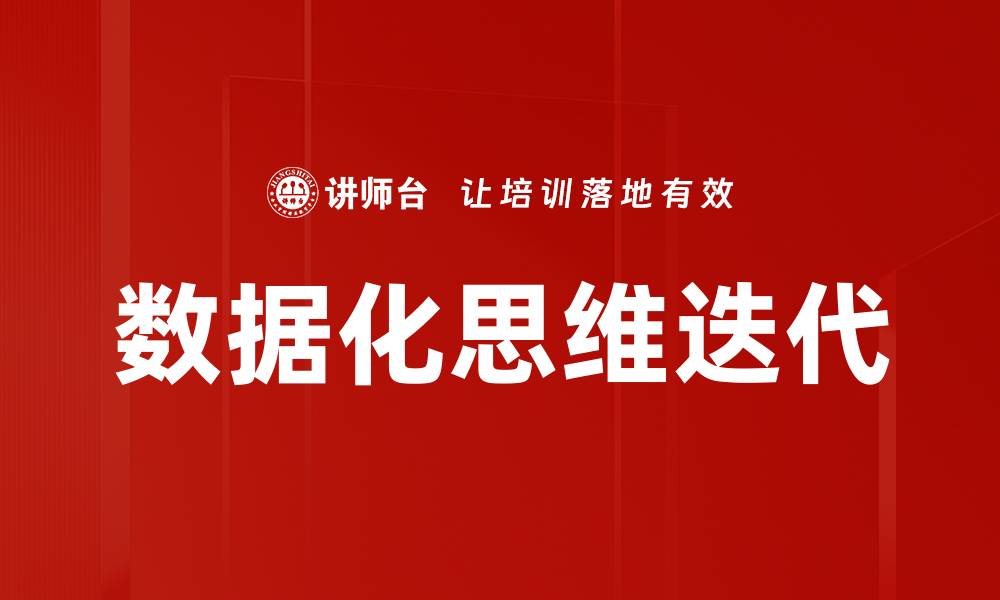 文章数据化思维迭代的缩略图