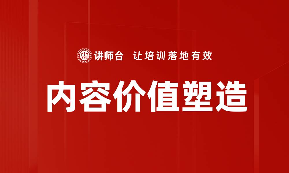 文章内容价值塑造的缩略图