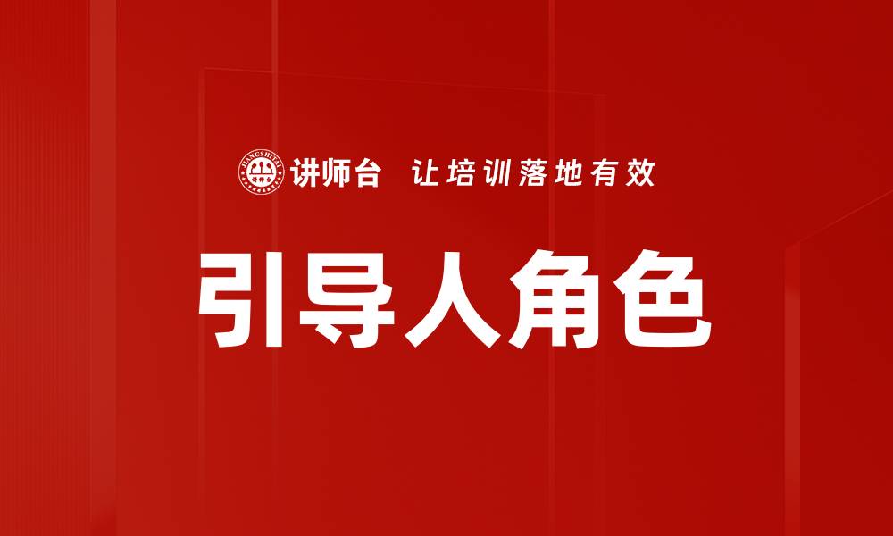 文章引导人角色的缩略图