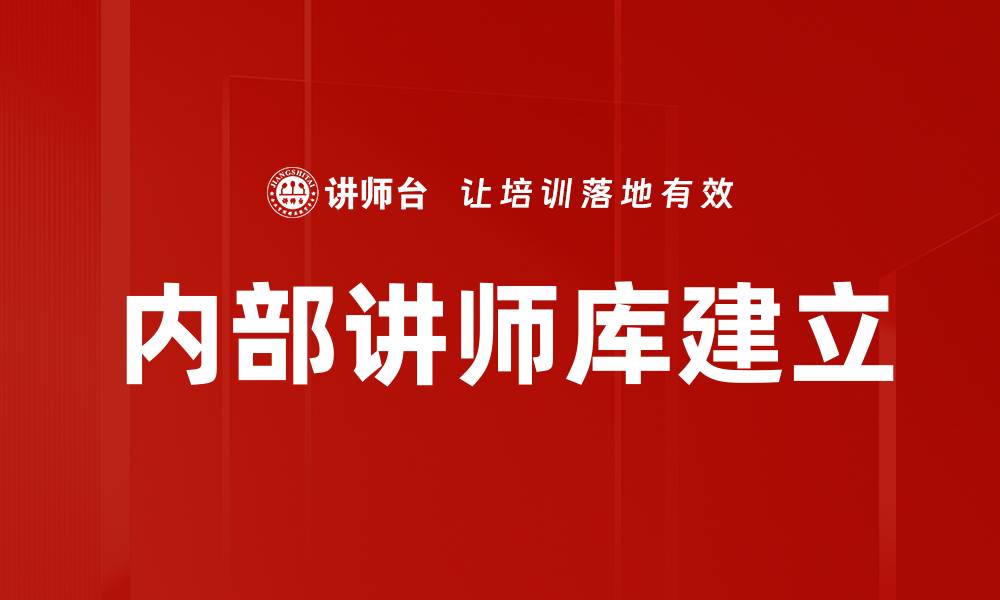 文章内部讲师库建立的缩略图