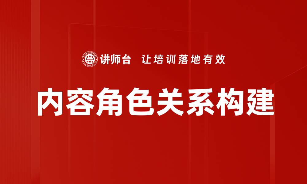 文章内容角色关系构建的缩略图