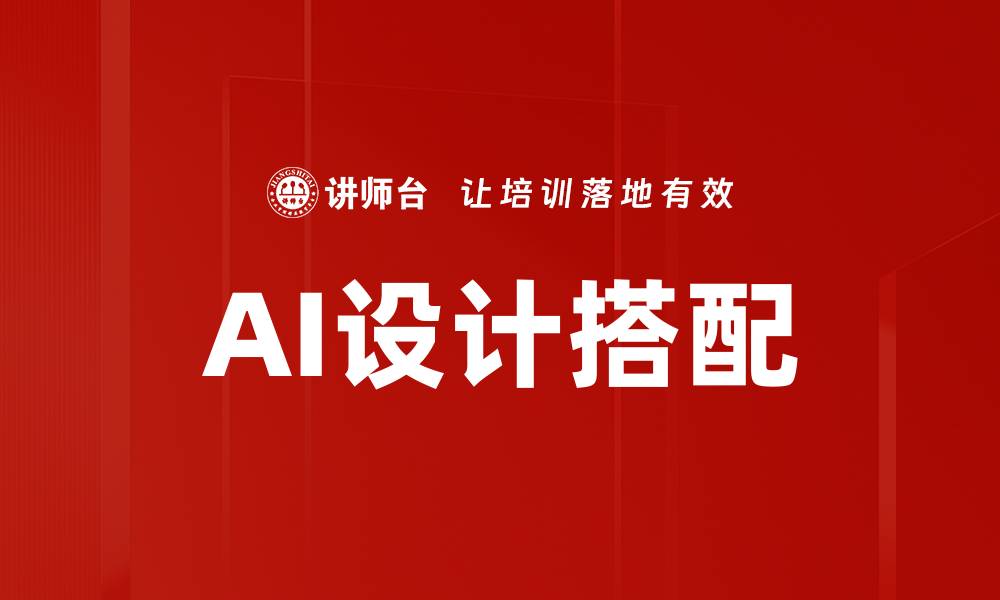 文章AI设计搭配的缩略图