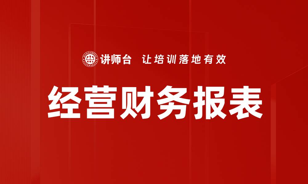 文章经营财务报表的缩略图