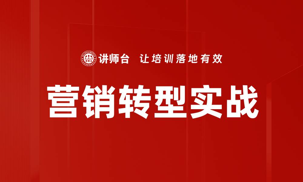 文章营销转型实战的缩略图