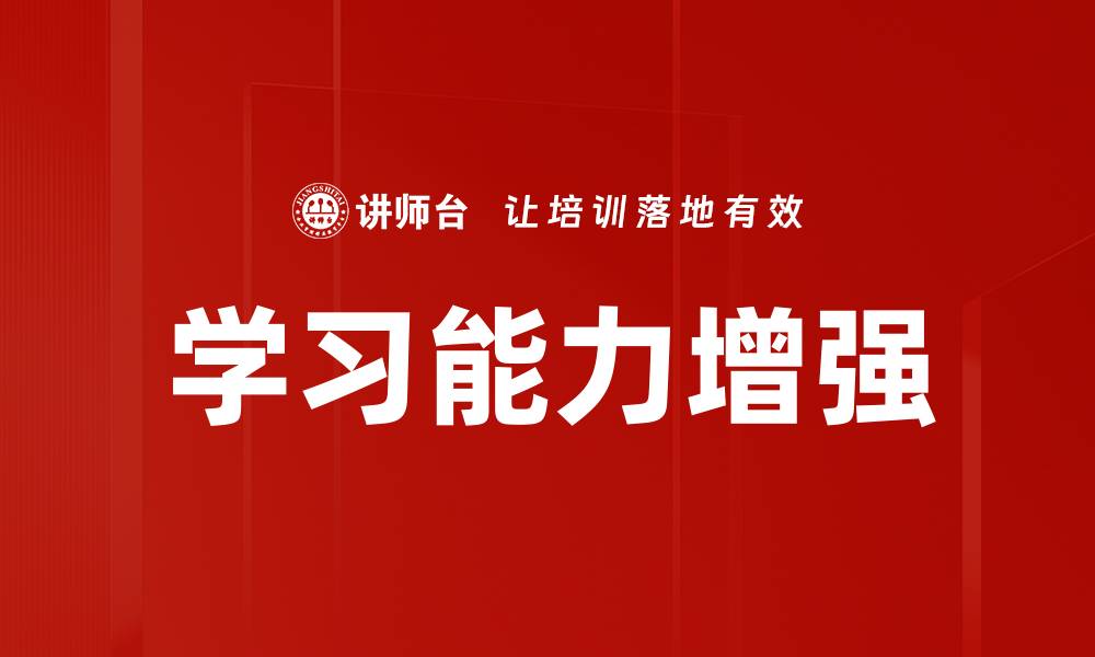 文章学习能力增强的缩略图