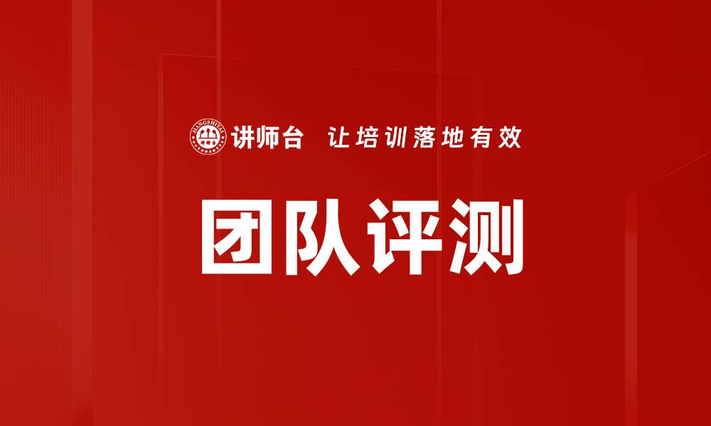 文章团队评测的缩略图