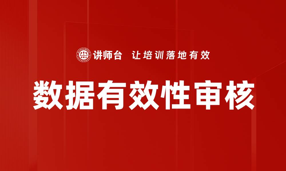 文章数据有效性审核的缩略图