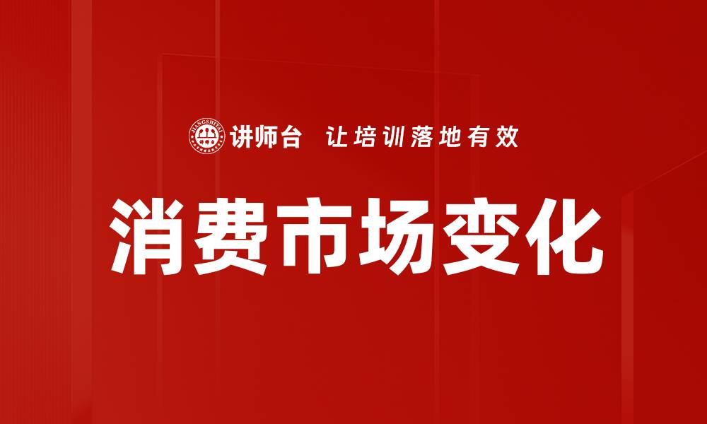 文章消费市场变化的缩略图