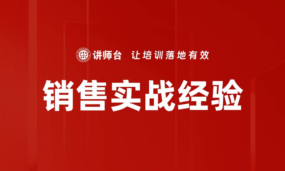 文章销售实战经验的缩略图