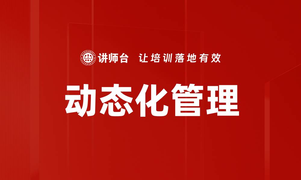 文章动态化管理的缩略图