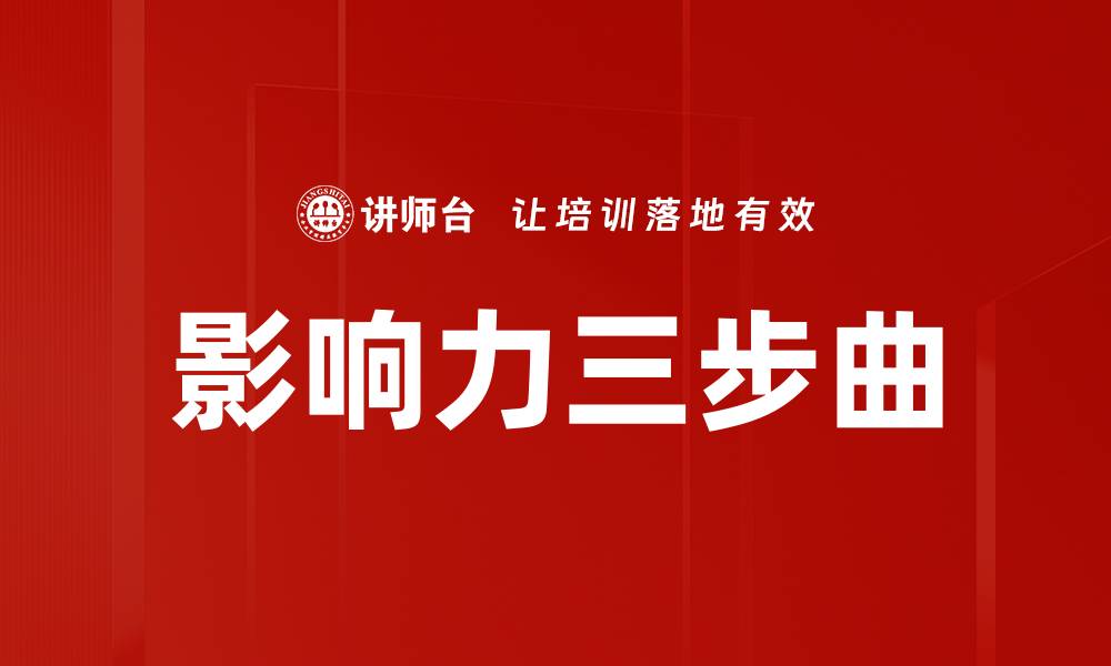 文章影响力三步曲的缩略图