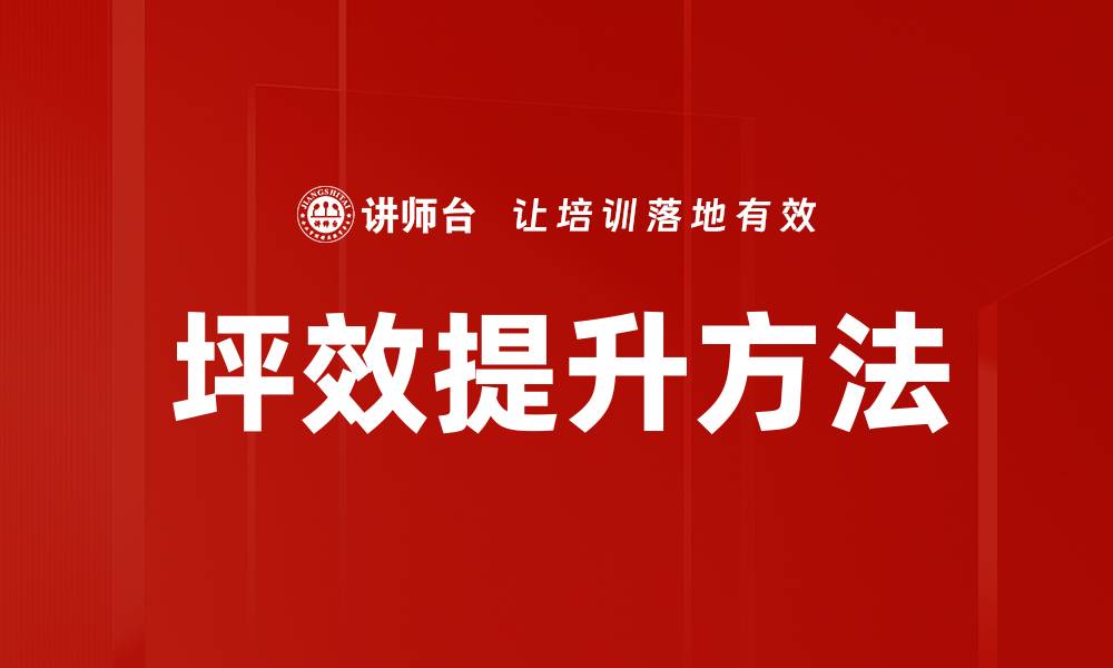 文章坪效提升方法的缩略图