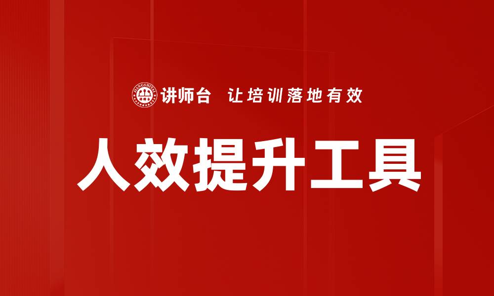 文章人效提升工具的缩略图
