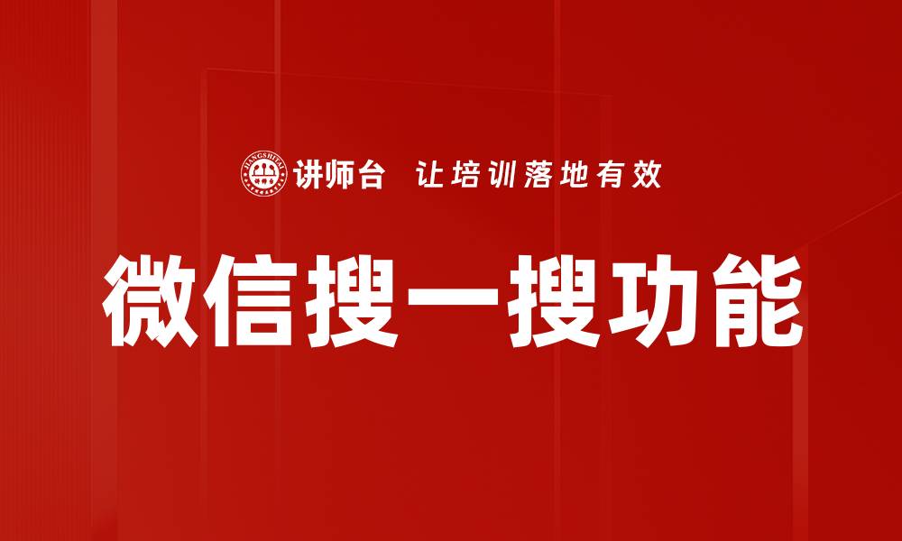 文章微信搜一搜功能的缩略图