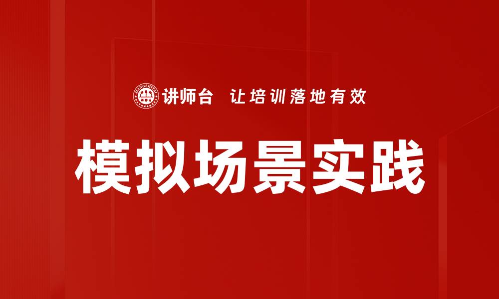 文章模拟场景实践的缩略图