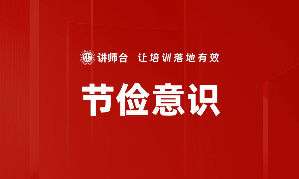 文章节俭意识的缩略图