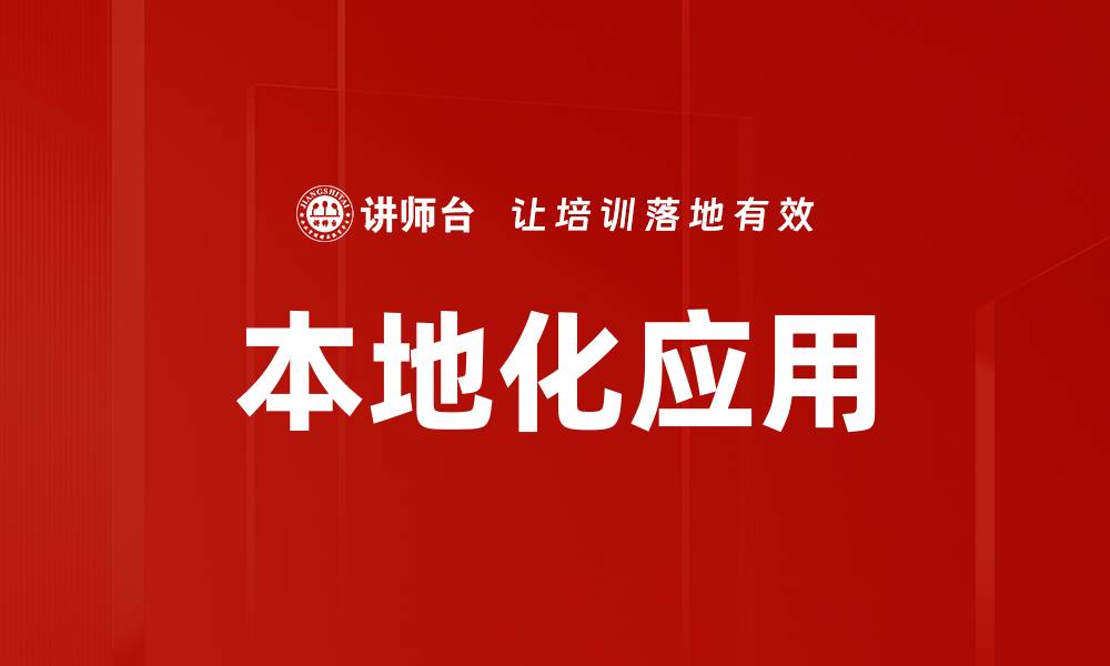 文章本地化应用的缩略图