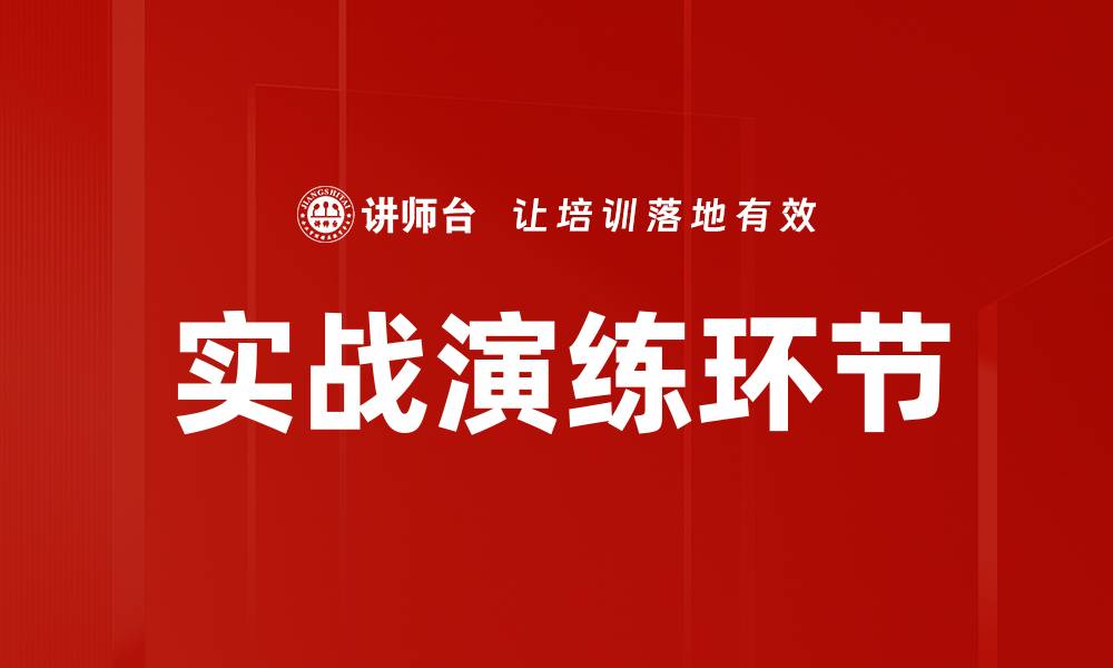 文章实战演练环节的缩略图