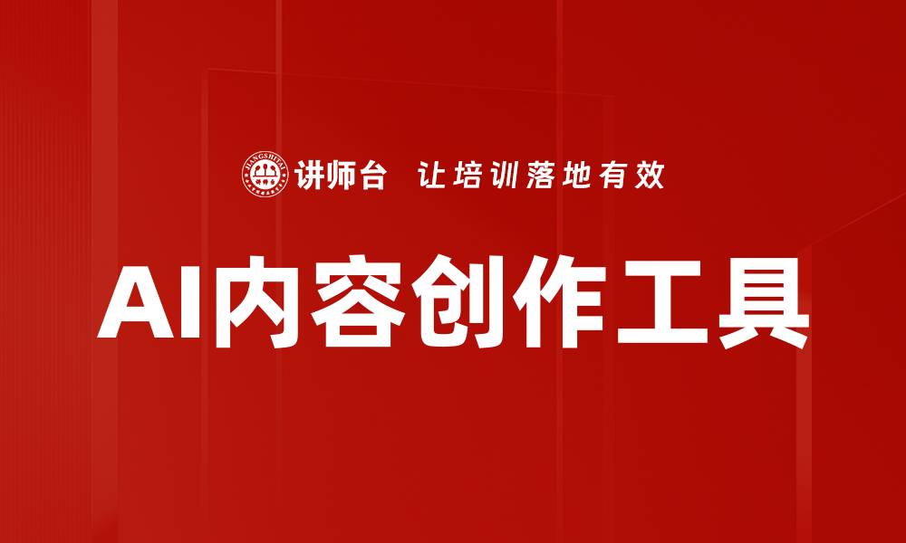 文章AI内容创作工具的缩略图