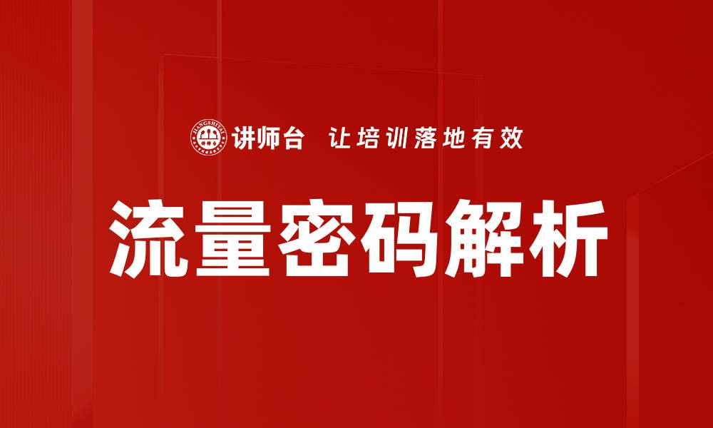 文章流量密码解析的缩略图